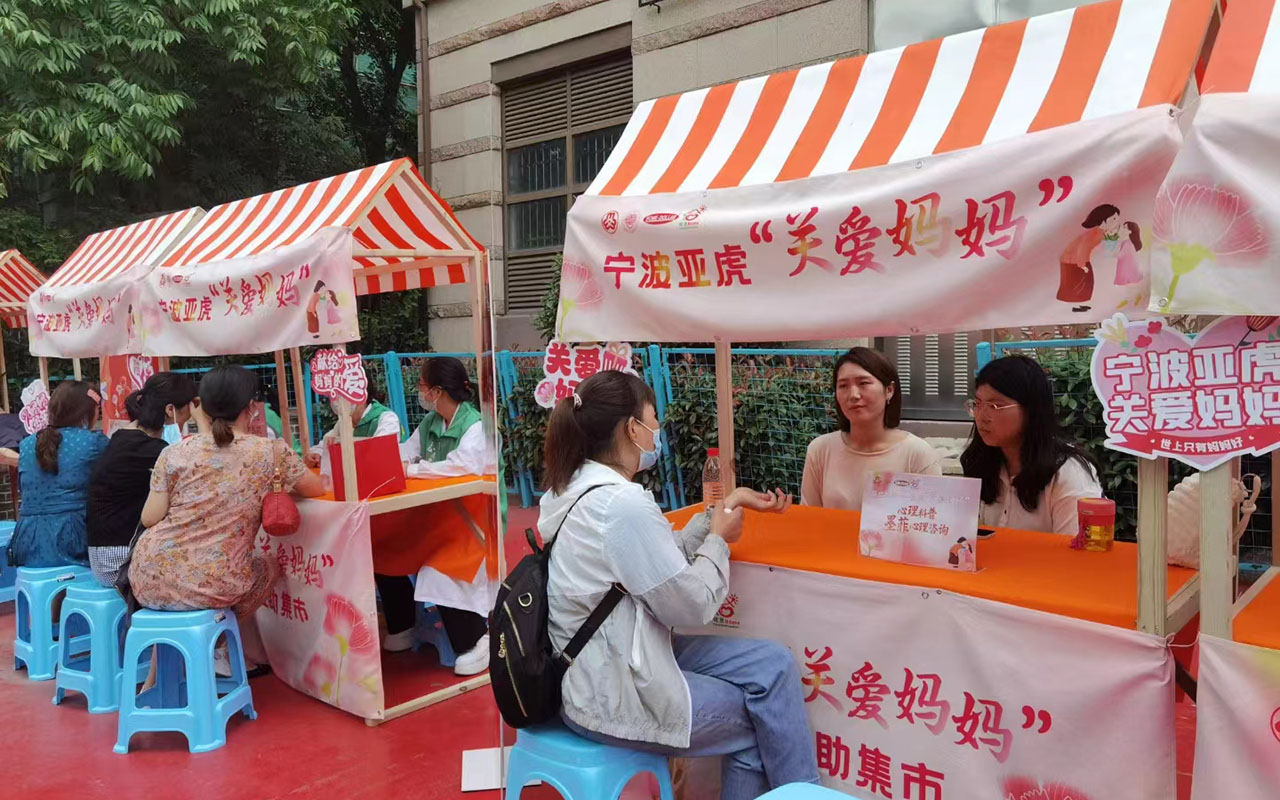 忻府宁波亚虎“关爱妈妈”